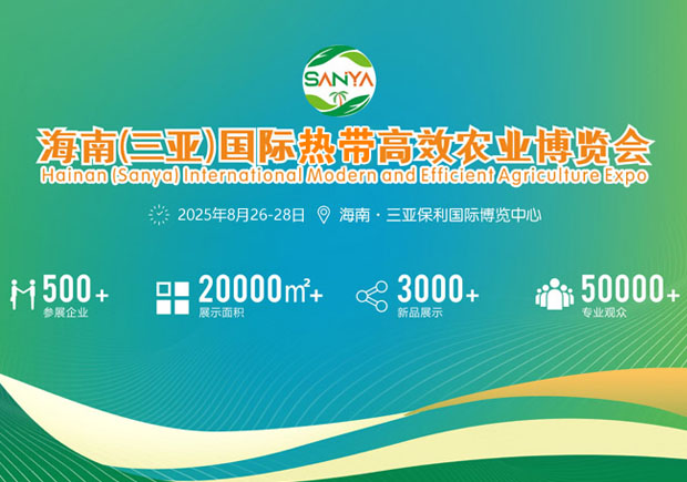 海南農(nóng)博會2024舉辦時間